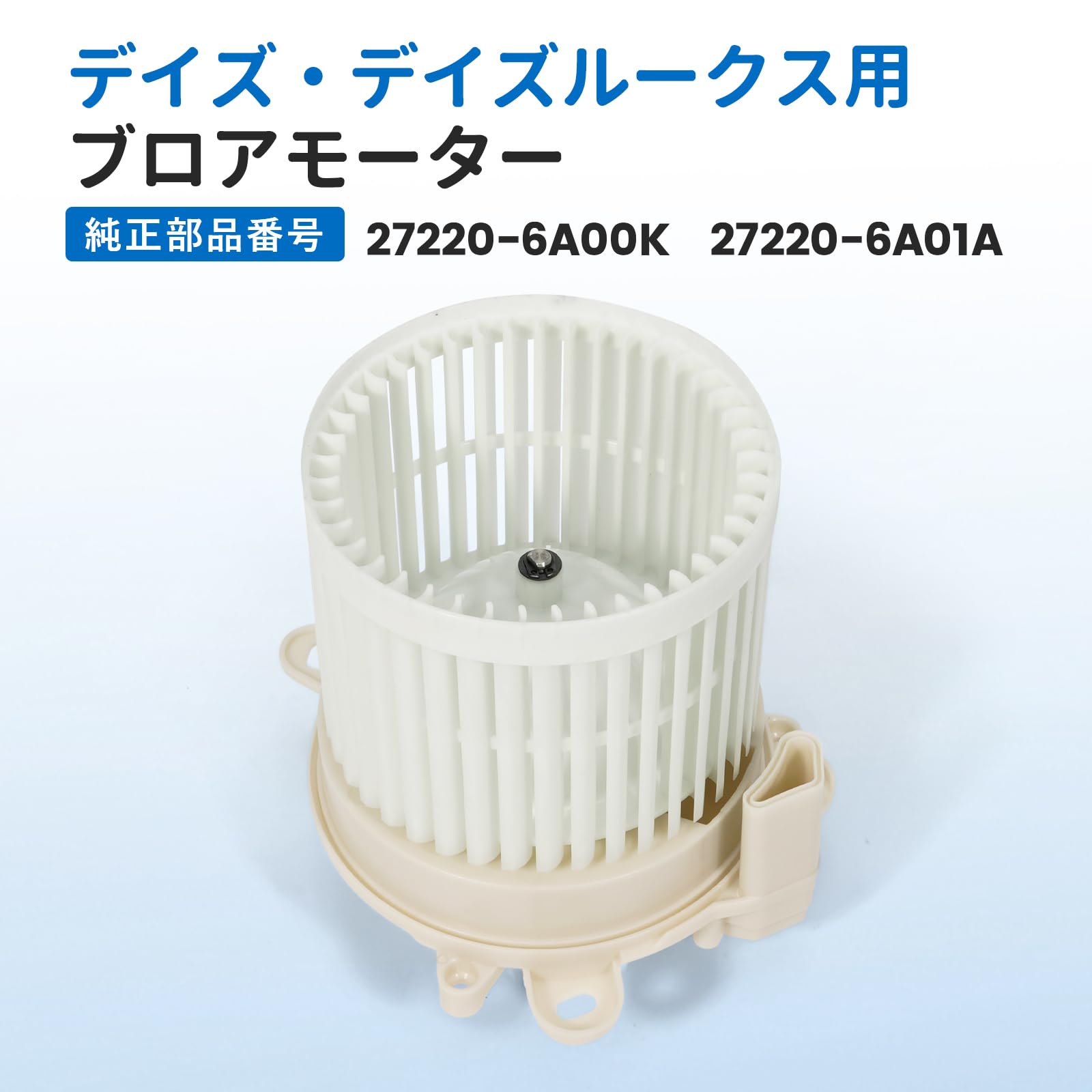 キャデラック純正ブロワーモーター Amazon.co.jp: ブロアモーター デイズ B21W デイズルークス B21A eK